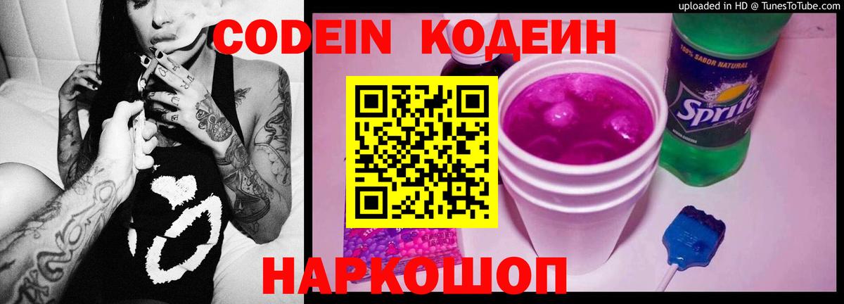 Кодеиновый сироп Lean напиток Lean (лин)  Кодеин напиток Lean (лин)  Нефтекумск  Вход с VPN 