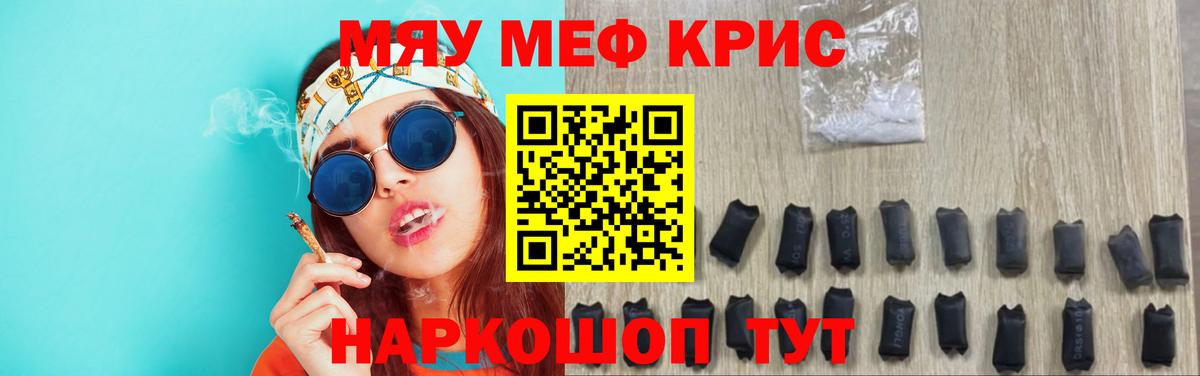 Меф кристаллы Нефтекумск