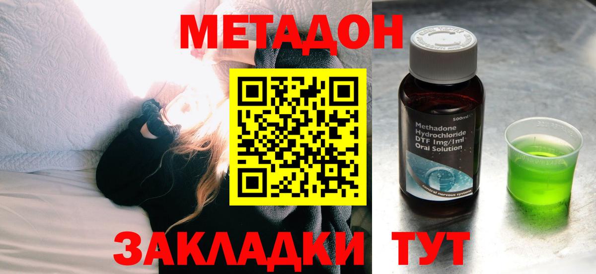 Метадон methadone  МЕТАДОН кристалл  Вход с VPN  Нефтекумск 
