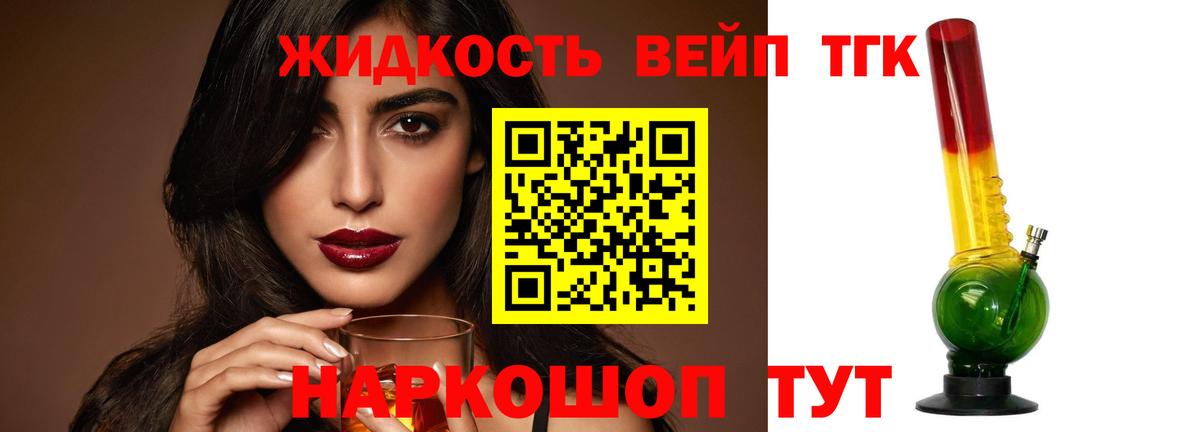 Дистиллят ТГК вейп Нефтекумск